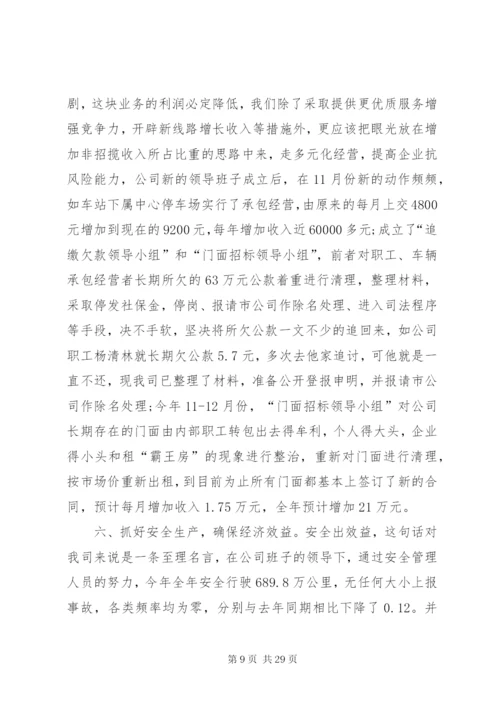 客运公司汽车站工作总结范文合集.docx