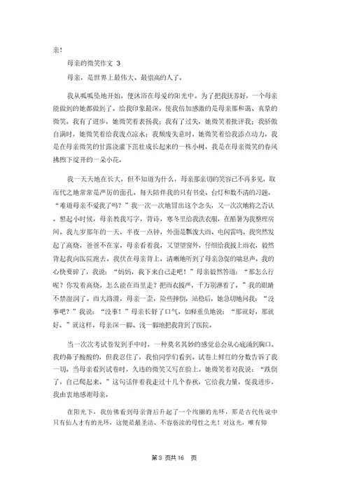 母亲的微笑作文汇编15篇