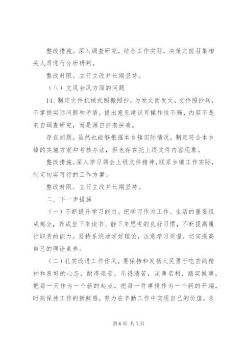 对照形式主义、官僚主义问题整改方案.docx