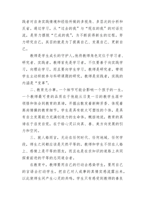 教师继续教育培训总结2023年.docx