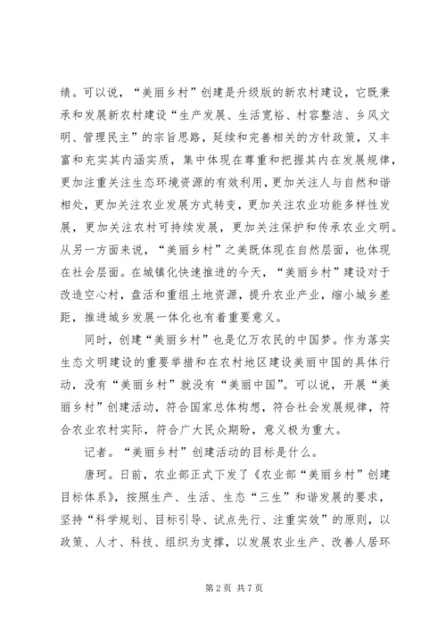 关于创建“美丽乡村”试点的申请 (2).docx