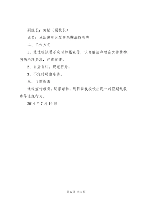 学习《治理违规补课、有偿家教、乱收费现象》的学习体会.docx