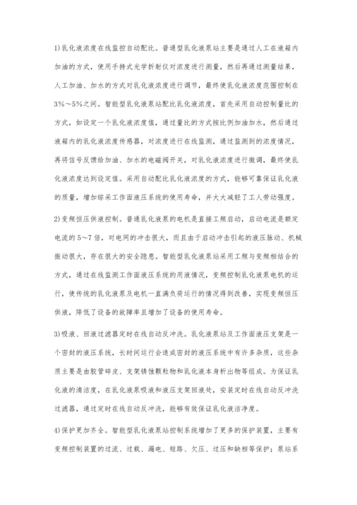 智能乳化液泵站对支架液压系统作用探索.docx