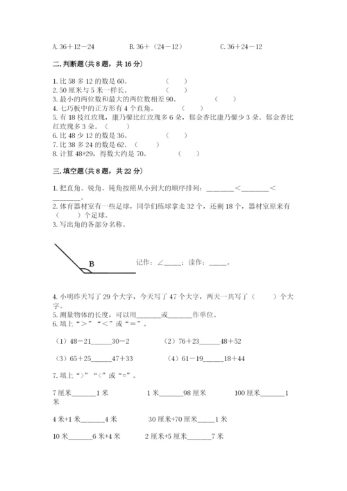 2022人教版二年级上册数学期中测试卷含答案【满分必刷】.docx