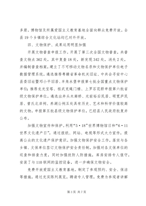 县文化事业建设情况汇报.docx