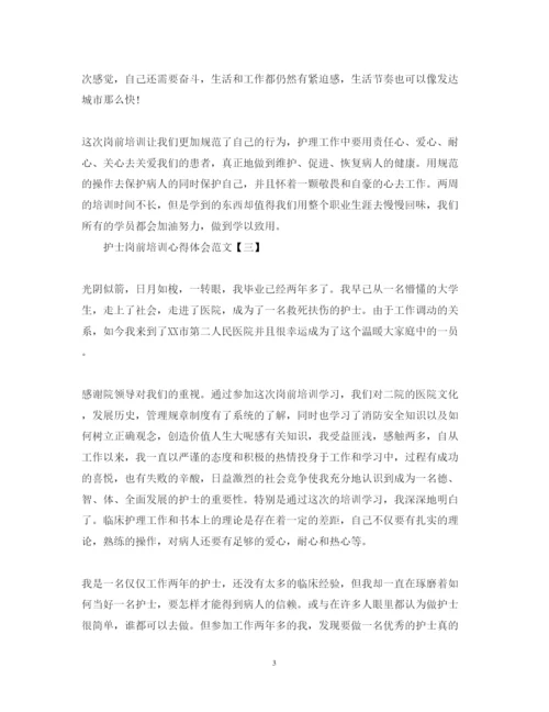 精编护士岗前培训心得体会范文2.docx