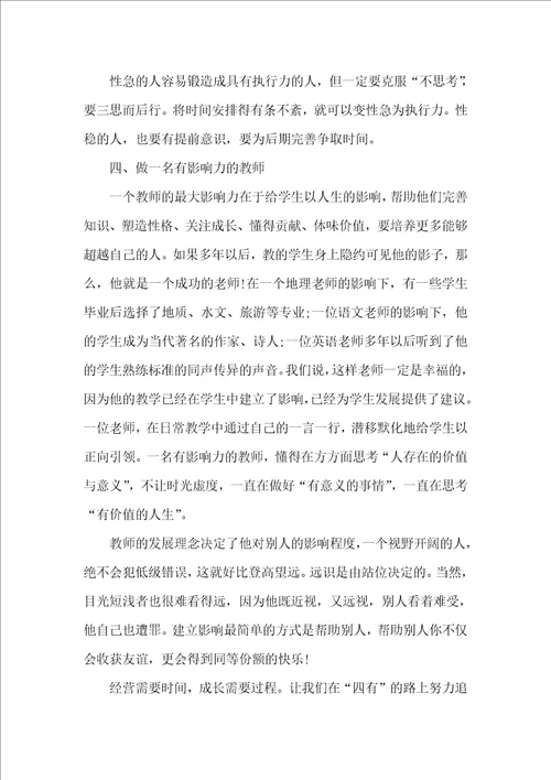 2020做立德树人的老师心得感悟