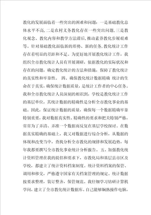 2022年教育统计个人工作总结