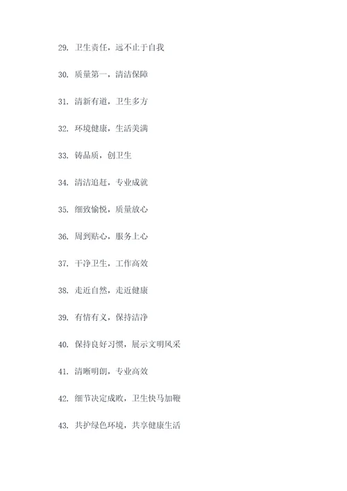 公司里保持清洁的标语