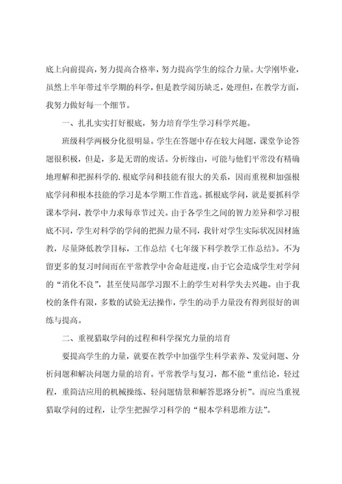 科学教学工作总结范文汇编6篇