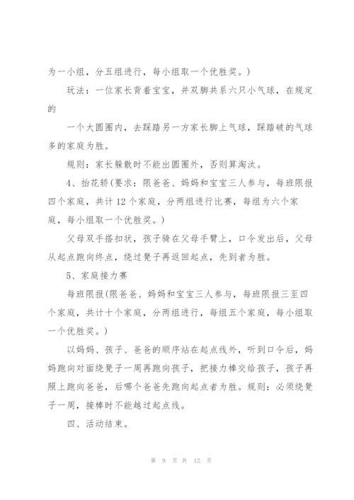 2022年举办亲子活动的策划方案范文.docx