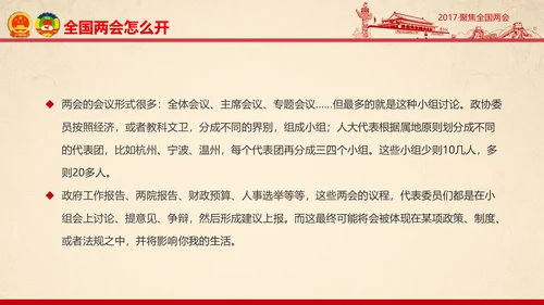 彩墨党政大气聚焦两会精神学习教育PPT