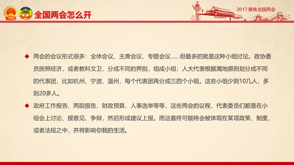 彩墨党政大气聚焦两会精神学习教育PPT