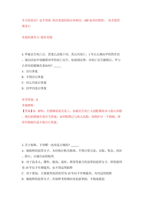 浙江宁波江北区反恐办编外人员招考聘用模拟试卷附答案解析第7版