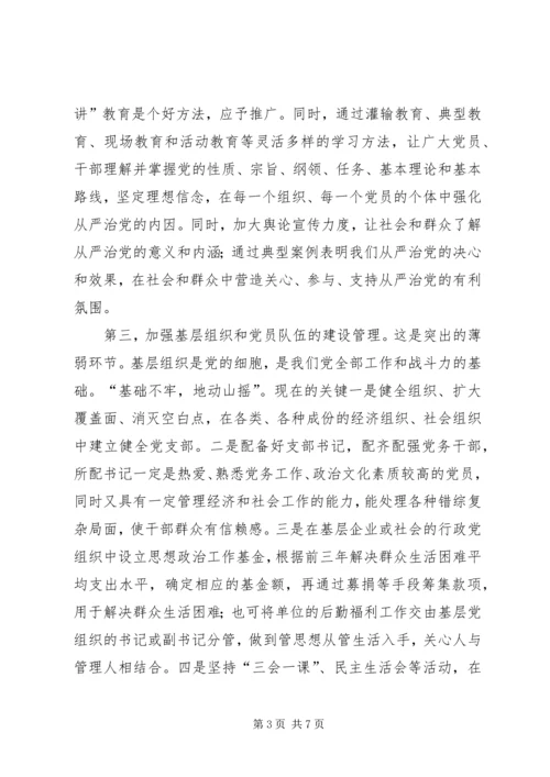 某地区从严治党情况的调查 (2).docx