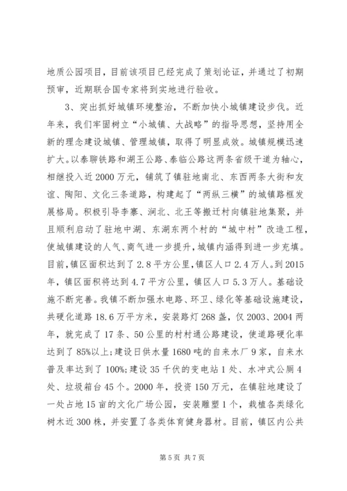 乡镇环境保护与生态绿色建设经验材料.docx