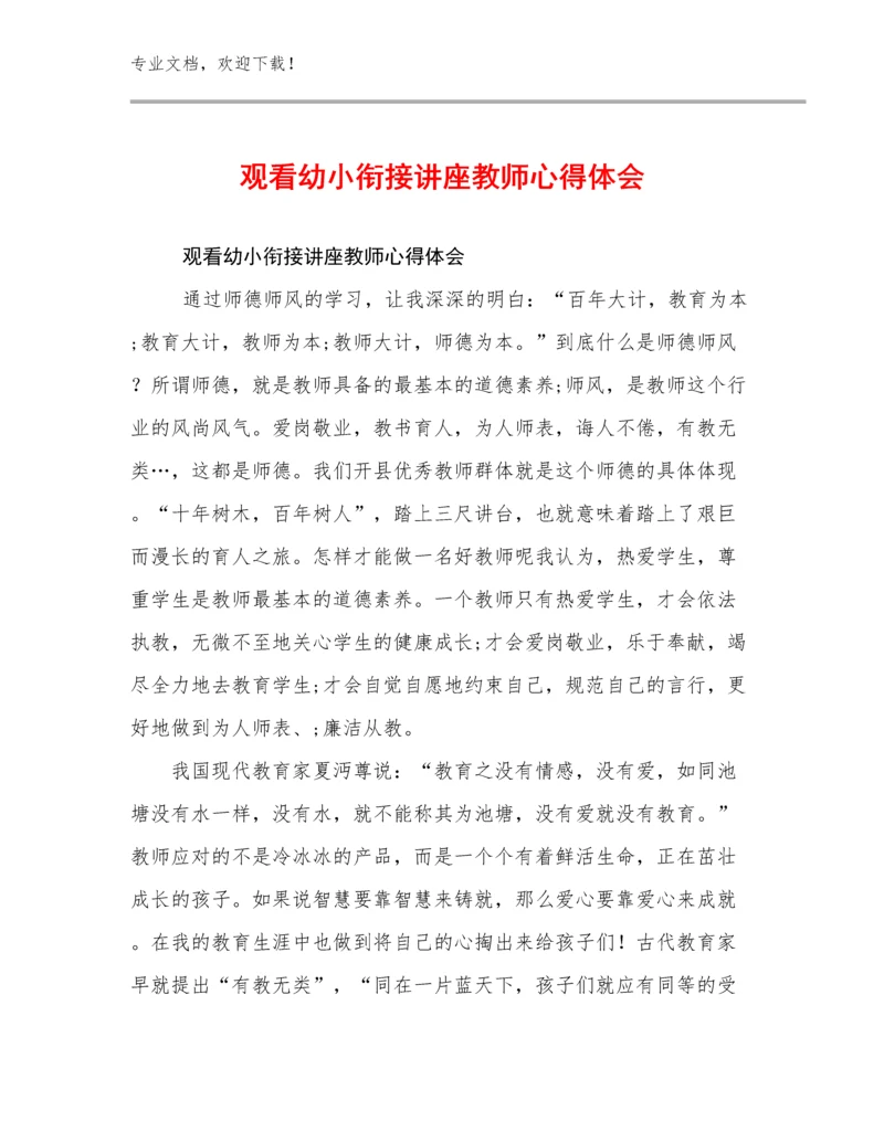 2024观看幼小衔接讲座教师心得体会例文9篇汇编.docx
