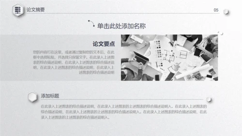 毕业论文答辩通用PPT模板演示文稿
