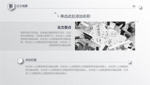 毕业论文答辩通用PPT模板演示文稿