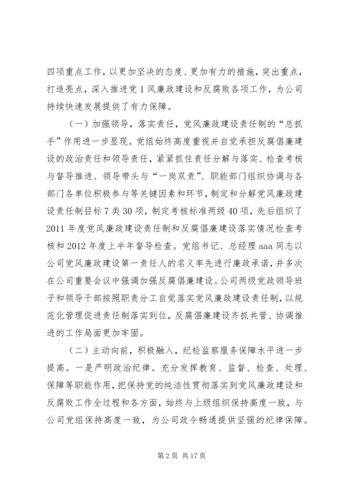 县委书记在纪检监察工作座谈会上的讲话 (3).docx