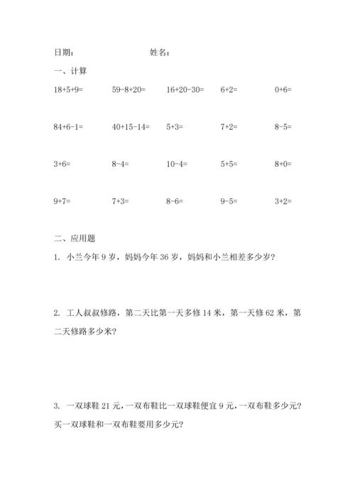 人教版小学数学50以内加减法天天练试题全套.docx