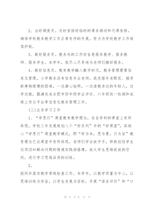 学校教务副主任个人廉政述职报告.docx