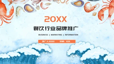 海鲜小馆餐饮美食行业品牌推广计划通用PPT模板
