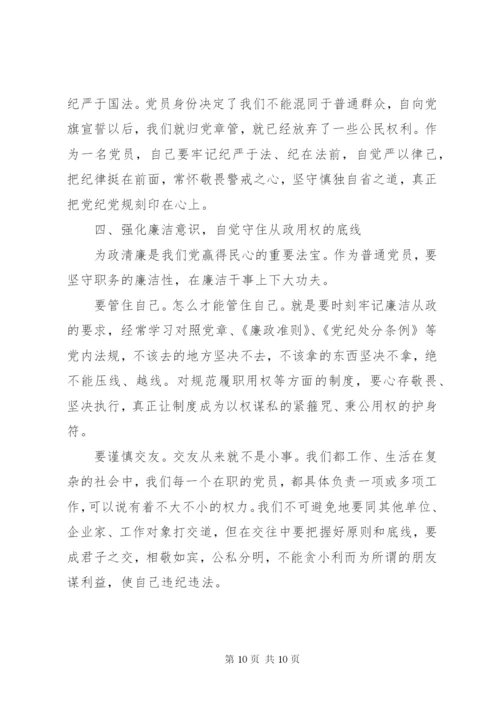 党风党纪专题教育发言提纲材料.docx