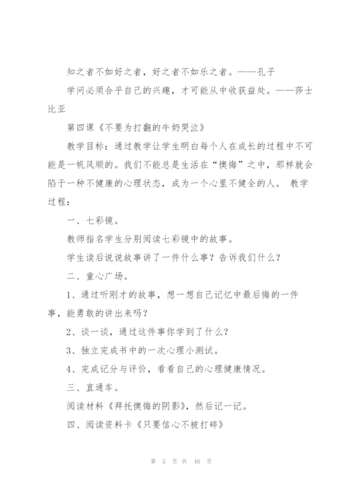 心理健康教育教案(多篇).docx