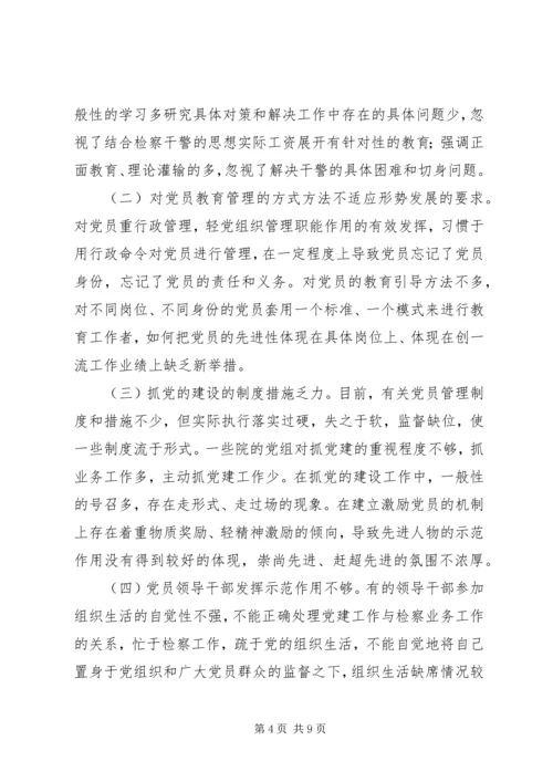 新常态下加强机关党建工作的思考 (2).docx