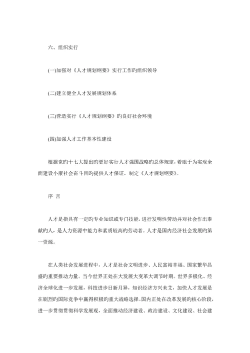 我国中长期人才发展重点规划.docx