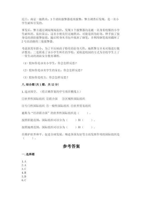 部编版六年级下册道德与法治期末测试卷附参考答案（精练）.docx