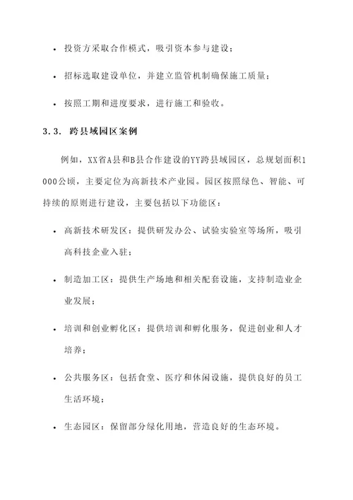 跨县域园区管理方案