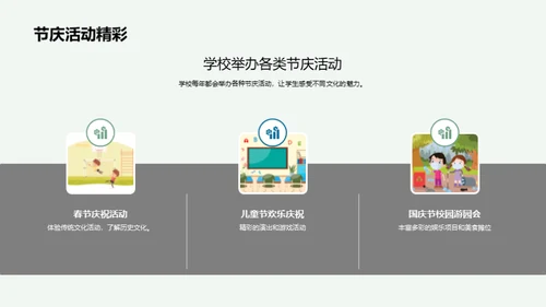 步入校园新旅程