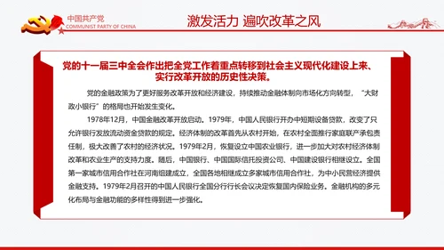 党的领导下的金融发展历程通用PPT党课课件