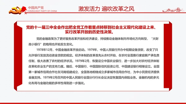 党的领导下的金融发展历程通用PPT党课课件