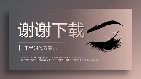 时尚高端大气美容纹绣工作总结汇报动态PPT