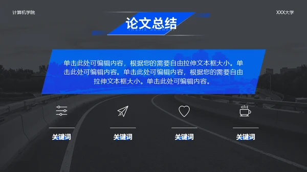 计算机系论文通信风格答辩通用PPT模板