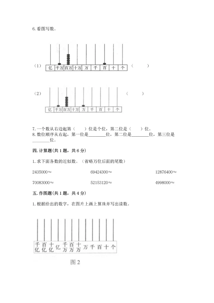 人教版四年级上册数学第一单元《大数的认识》测试卷及答案（夺冠系列）.docx