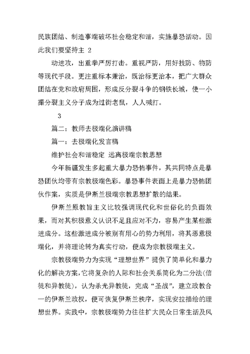 教师去极端化演讲稿