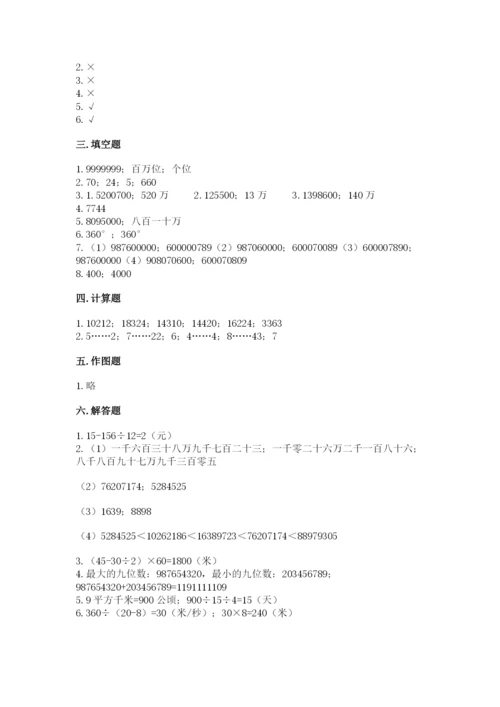 人教版小学数学四年级上册期末测试卷（综合题）.docx