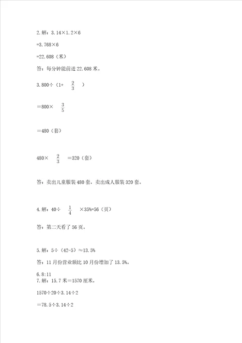 小学数学六年级上册期末考试试卷及参考答案巩固