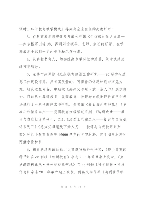 教师教学工作月度总结.docx