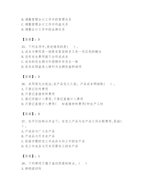 2024年初级管理会计之专业知识题库精品（达标题）.docx