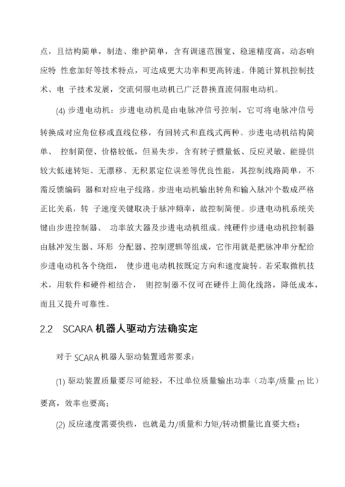 SCARA工业机器人设计计算说明指导书.docx