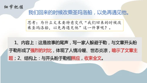 第16课《我的叔叔于勒》课件