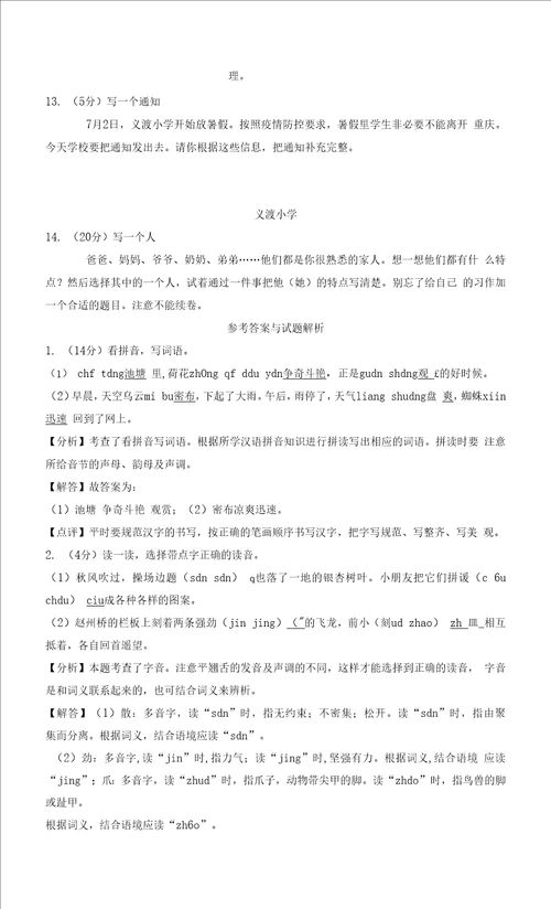 重庆市大渡口区20212022学年三年级下学期期末义务教育质量监测语文试题