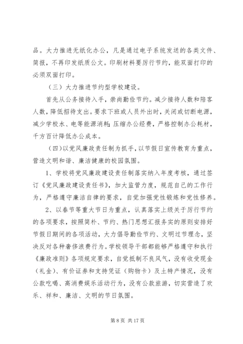 小学八项规定自查报告四篇 (2).docx