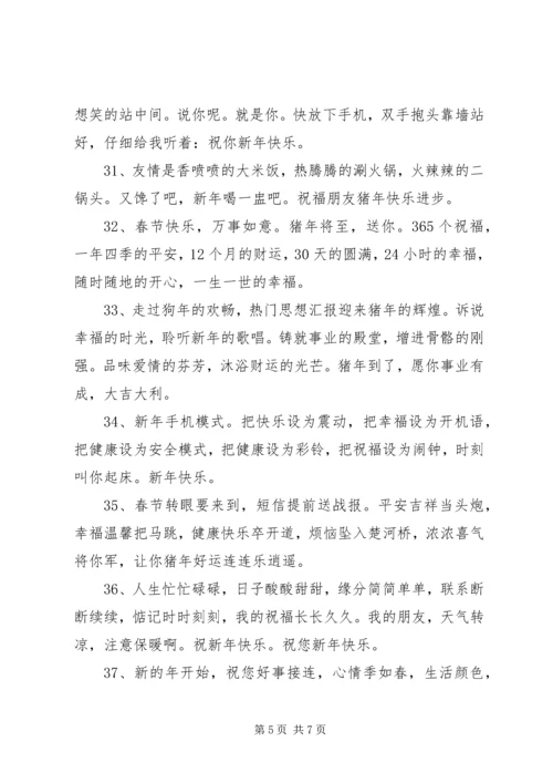 同学新年贺卡祝福语.docx