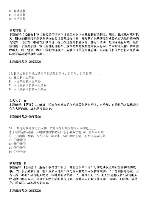 2020年07月浙江桐乡市属事业单位招聘61人模拟卷